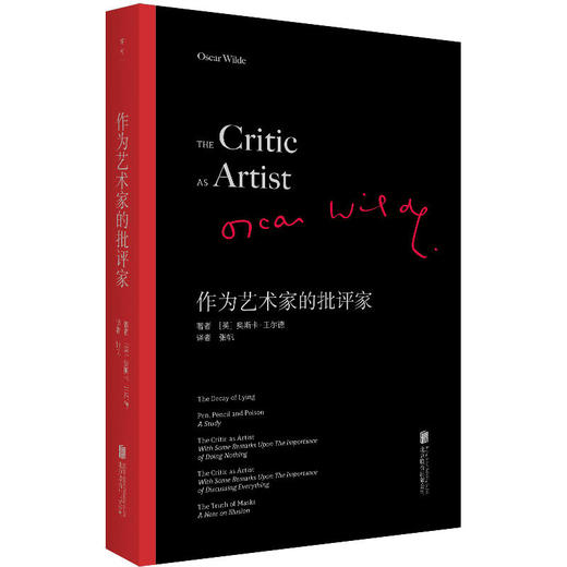 作为艺术家的批评家丨王尔德唯一批评著作文集 商品图1