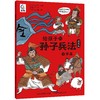 心选丨《给孩子的孙子兵法》全13册，52 篇历史故事解读兵法， 轻松学习传统文化 商品缩略图14