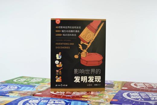 《影响世界的发明发现》套装4册 商品图2
