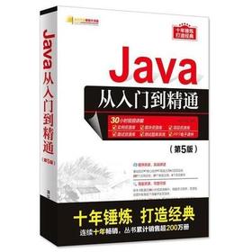 Java从入门到精通  第5版  明日科技  清华大学出版社  9787302517597