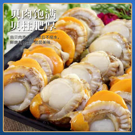 大连长海县福字号鲜活熟冻扇贝肉200g/袋，肉质肥厚，不缩水，人工筛选，去脏无沙，顺丰全国包邮