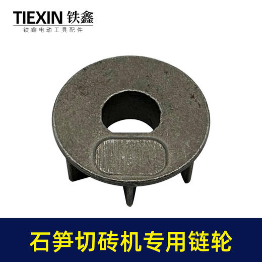 【货号00762】石笋切砖机单手锯切割机链轮泡沫砖切墙机开墙机链条传动轮切割机配件 商品图3