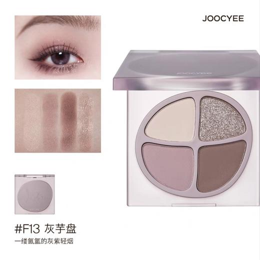 Joocyee酵色四色眼影 商品图3