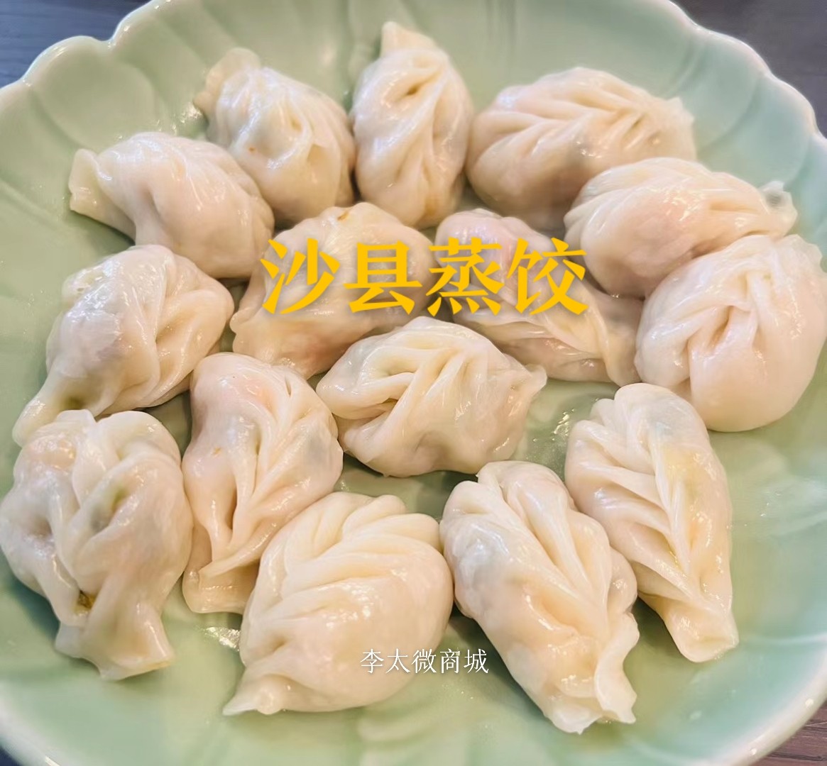 【推荐】沙县蒸饺500g