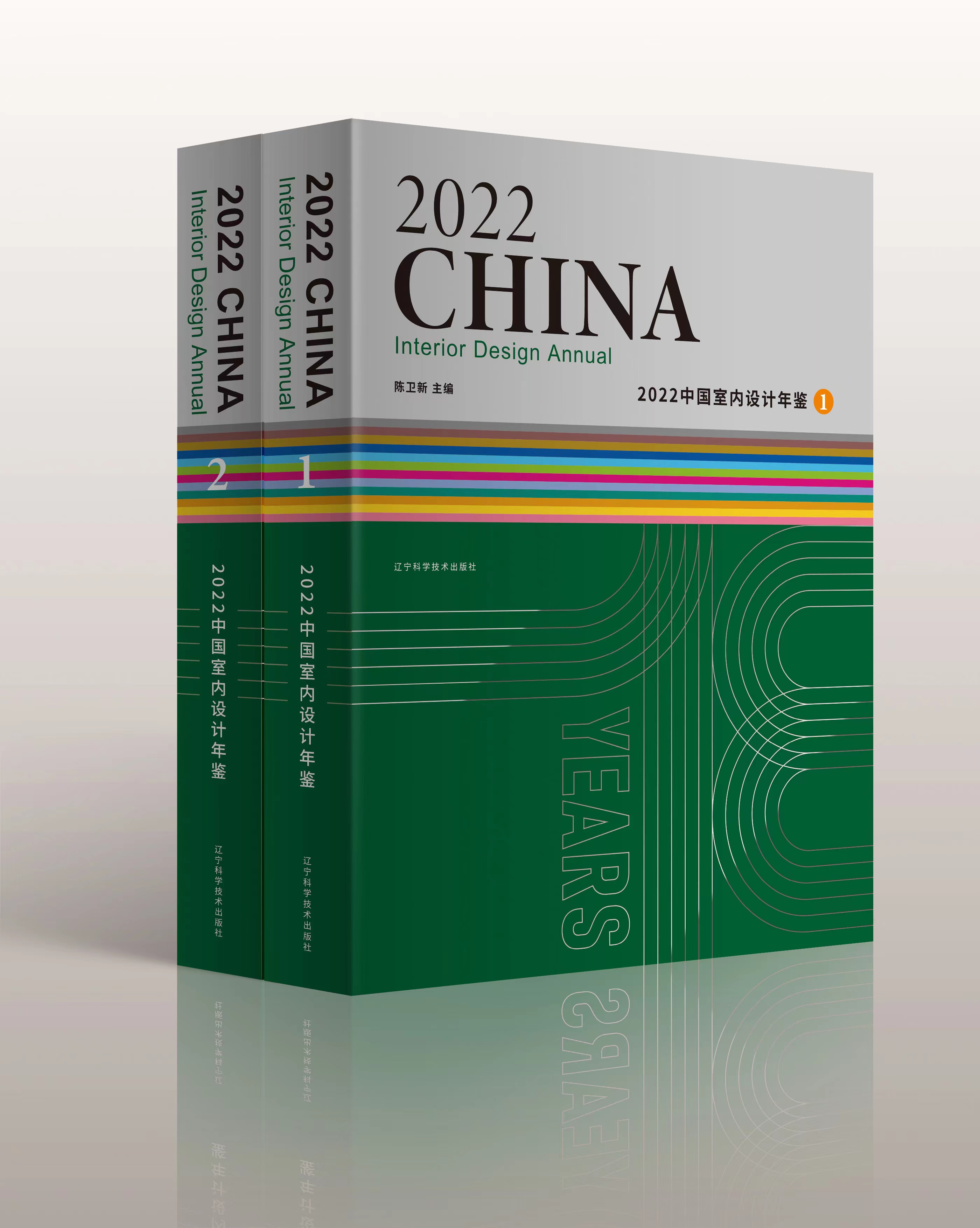 现货《2022中国室内设计年鉴》