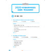 德语高考高分必备——真题解析及模拟题集（2016-2020） 商品缩略图3