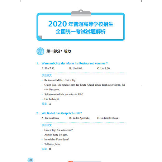 德语高考高分必备——真题解析及模拟题集（2016-2020） 商品图3