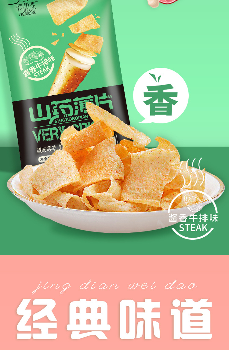山药脆片详情页_04.jpg