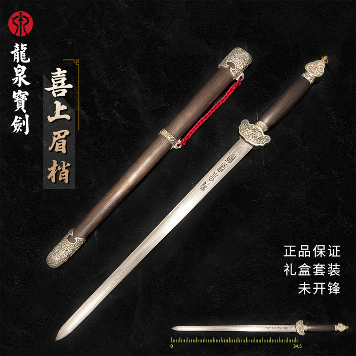 喜上眉梢短剑  千层钢（未开刃）