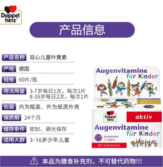 DOPPELHERZ双心儿童叶黄素护眼咀嚼片60片/盒【exp2024.10起不退不换】 商品图3