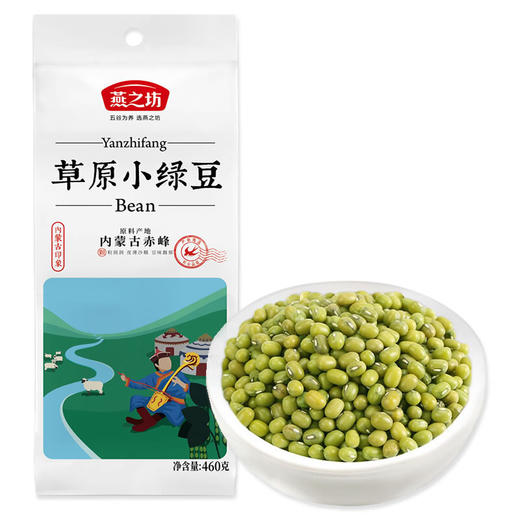 【严选】燕之坊草原小绿豆460g*2袋（厂家直发） 商品图0