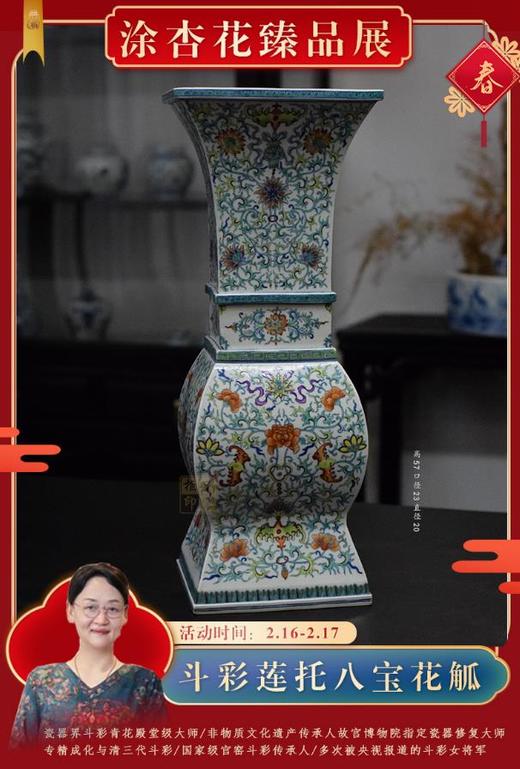 斗彩莲托八宝花觚 商品图0