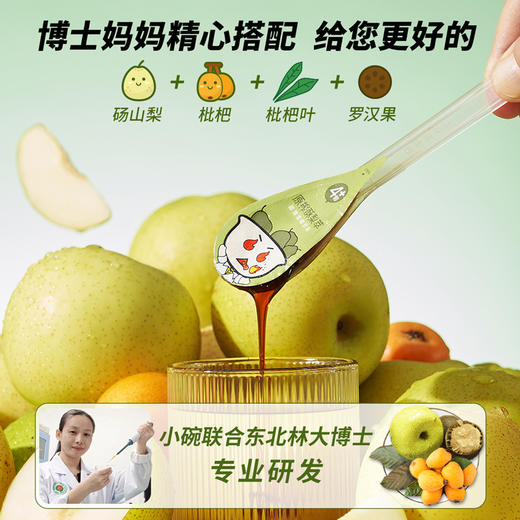 【小碗良食官方】原榨酥梨萃 酥梨枇杷罗汉果无添加梨膏 下单送试吃装 老人小孩孕妇可食 商品图2