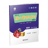 小学核心素养进阶练习丛书 数学 下册 （1~6年级） 商品缩略图3
