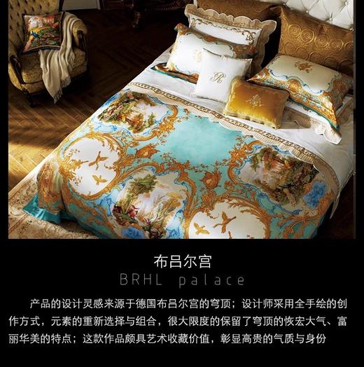 ROYALCOVER/罗卡芙复古洛可可宫廷风真丝数码印花四件套布吕尔宫 商品图0