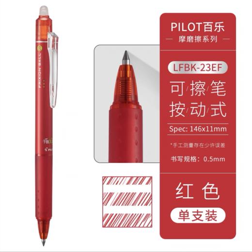 日本Pilot百乐可擦中性笔LFBK-23EF彩色按动子弹头中性笔frixion摩磨擦小学生用热可擦水笔黑红0.5mm 商品图1