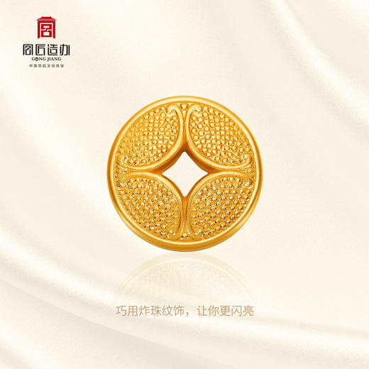宫匠造办 皇家小小 金宝钱黄金吊坠 商品图3