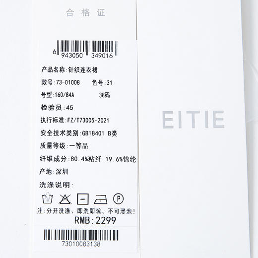 EITIE爱特爱夏季新款时尚舒适透气针织显瘦连衣裙女7301008 商品图8