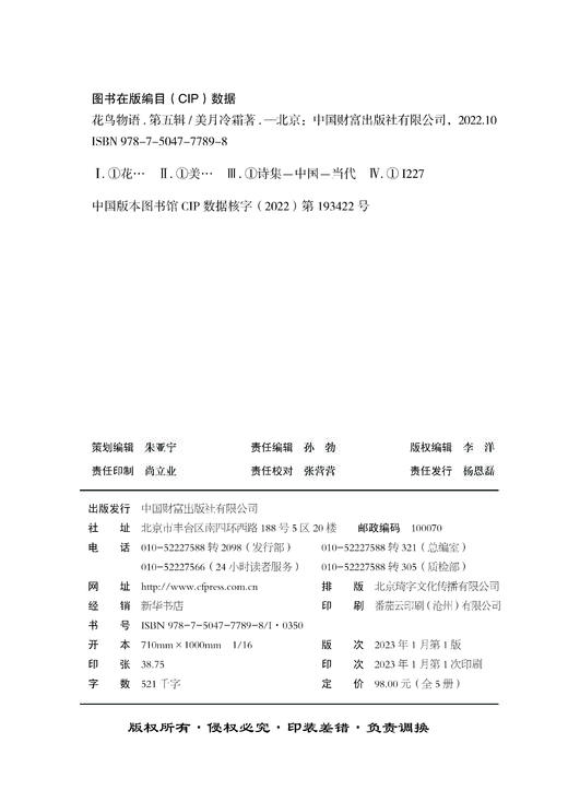 花鸟物语 商品图8