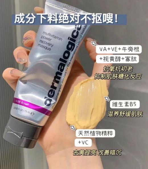 Dermalogica德美乐嘉多维面膜熬夜急救去黄补水！75ml 商品图1
