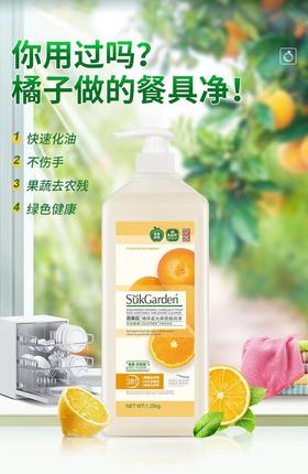 SukGarden蔬果园橘采星光果蔬餐具净-促销装1.28kg*2