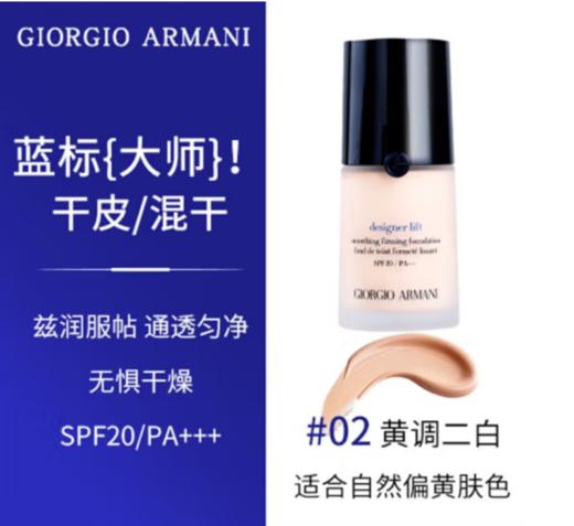 ARMANI阿玛尼粉底液
控油遮瑕水润 商品图4