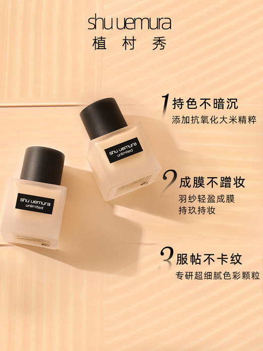 植村秀小方瓶羽纱持妆粉底液遮瑕控油抗氧化不脱妆 商品图1
