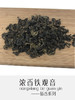 浓香铁观音（循香系列） 商品缩略图2