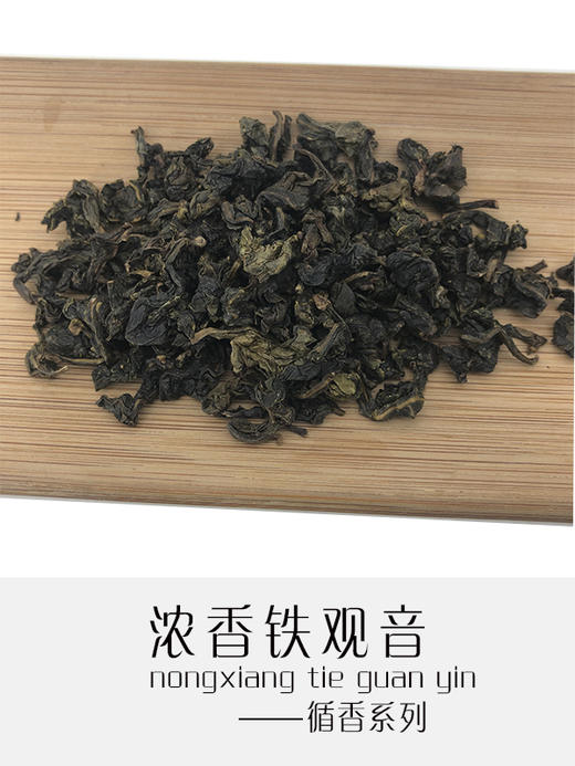 浓香铁观音（循香系列） 商品图2