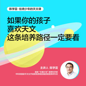 湛庐｜给青少年的天文课+赠送宇宙能量包