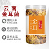 云南野生金耳干货250g 商品缩略图0