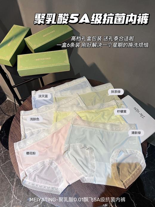 黛唯梵2023新款开春新品超薄0.01飘飞5A级抗jun内裤速干冰凉无痕聚乳酸底裆内裤女 商品图0