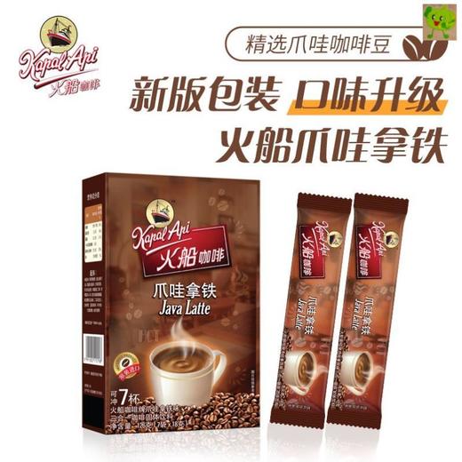 【2.17爱逛直播】126g火船三合一爪哇拿铁味咖啡/50g火船咖啡牌浓香挂耳咖啡 商品图2