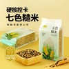 【严选】燕之坊七色糙米1kg（厂家直发） 商品缩略图3