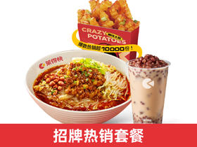 餐饮美食-莱得快招牌套餐