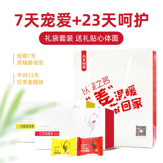 百日姜 姜母茶礼盒（黑糖姜母茶+红枣姜糖块） 商品图3