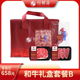 恒鲜源·和牛B套餐礼盒