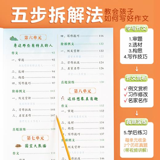 【斗半匠】同步年级作文小学1-6年级上下册人教版 商品图3