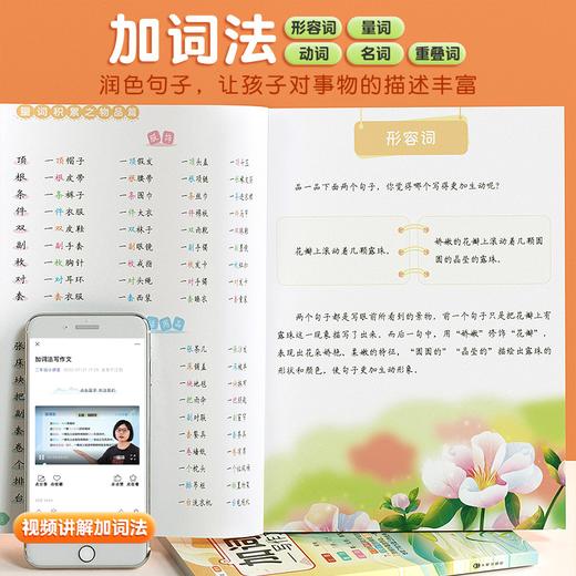 【斗半匠】斗半匠五感法作文系列小学通用 商品图2