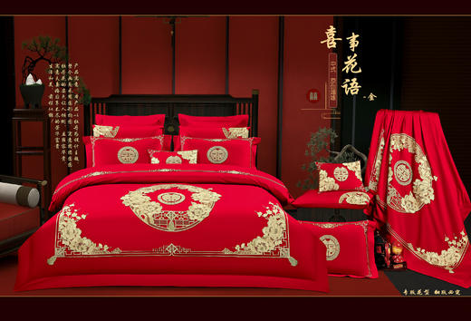 婚庆刺绣四件套-喜事花语 商品图0