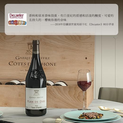 【帕克90分高分推荐】露颂世家 玛丽干红葡萄酒 法国原瓶进口 14%vol 商品图1