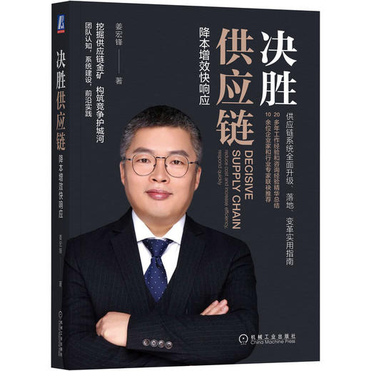 决胜供应链 降本增效快响应 商品图0