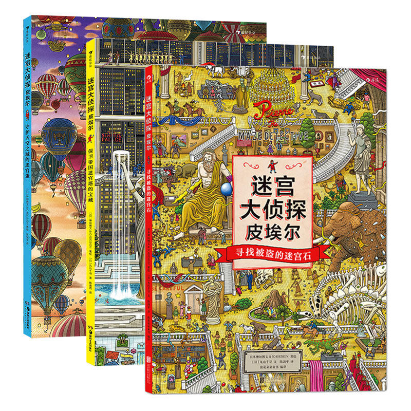 《迷宫大zhentan》 全3册