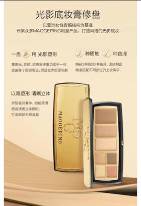 【毛戈平】光影底妆膏修盘套组