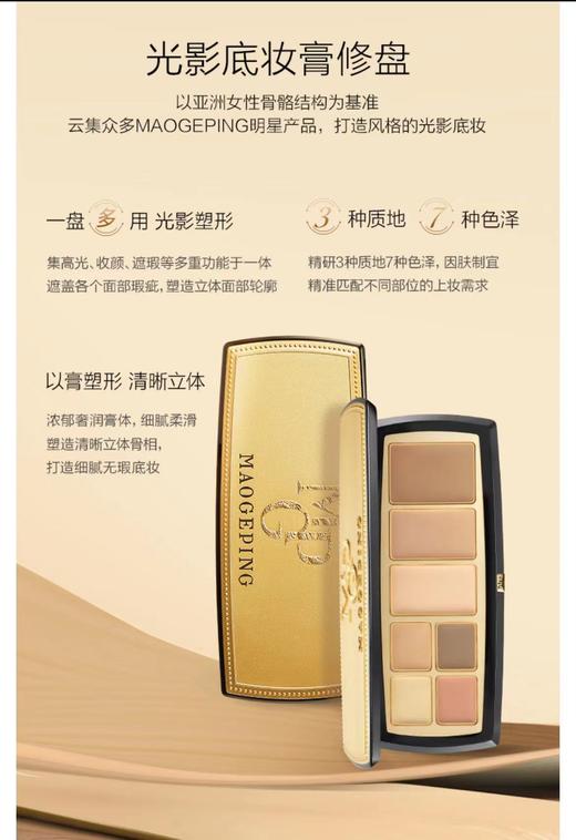 【毛戈平】光影底妆膏修盘套组 商品图0