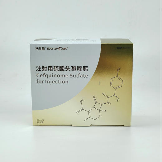 注射用硫酸头孢喹肟-50mg*20瓶/盒 *40盒/箱-兽药字220122451 粉针剂 商品图1