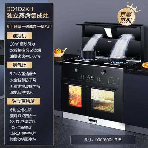 海尔（Haier）集成灶 JJZT-90EJ-DQ1DZKH(12T) 商品图2