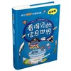 院士解锁中国科技：看得见的信息世界（精装） 适读年龄 8-15岁 商品缩略图1
