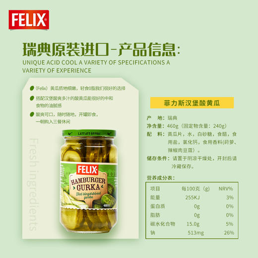 菲力斯汉堡酸黄瓜460g 商品图3
