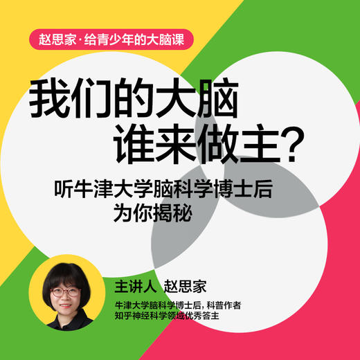 湛庐｜《赵思家·给青少年的大脑课》 商品图0